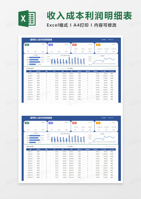 小公司收入成本利润表excel模板