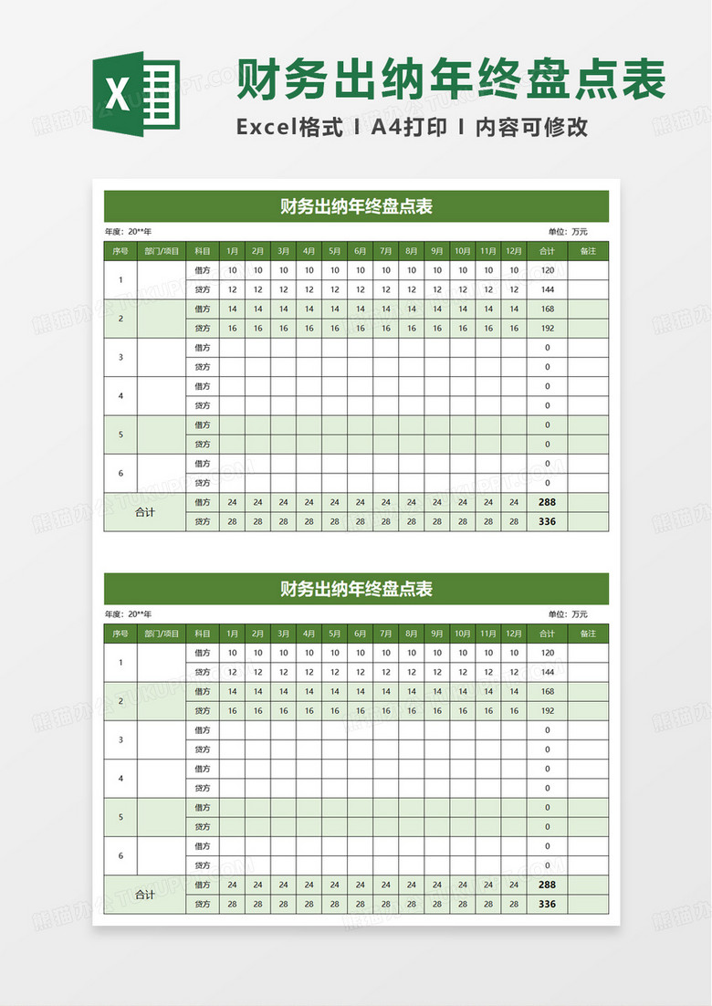 财务出纳年终盘点表excel模板
