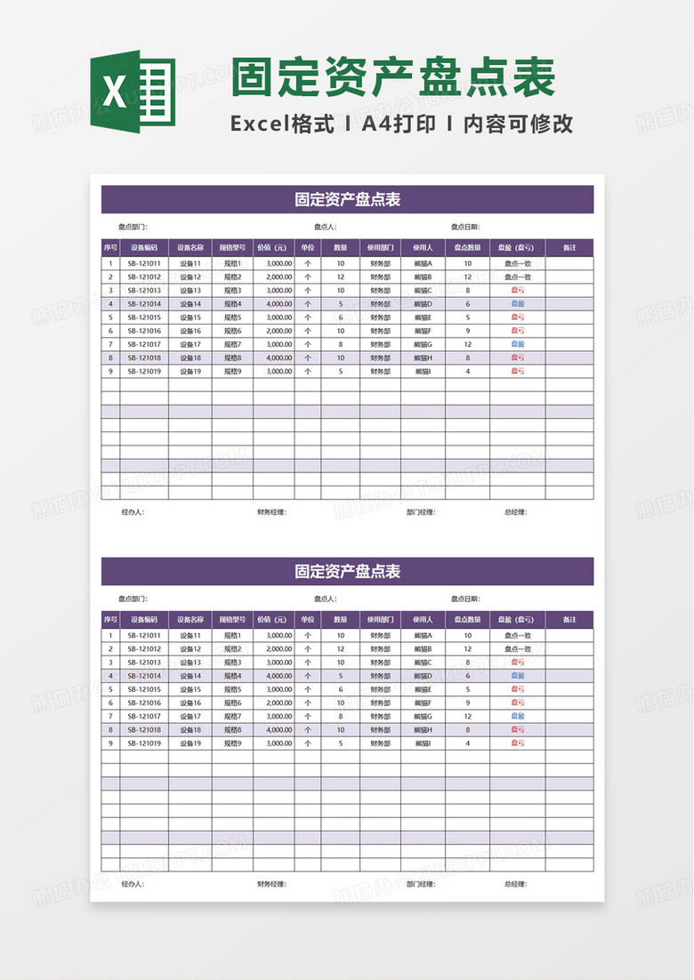 紫色固定资产盘点表excel模板