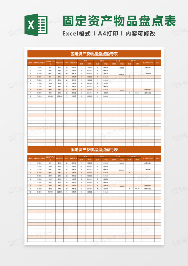 橙色固定资产盘点表excel模板
