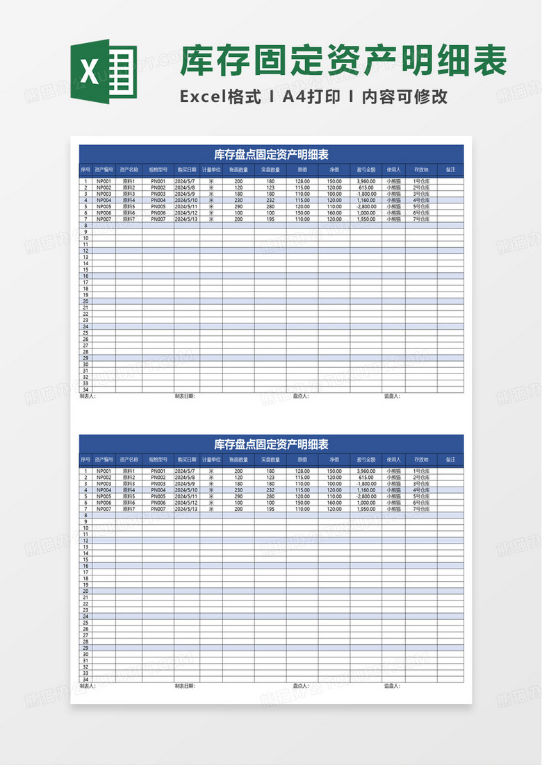 固定资产库存盘点表excel模板