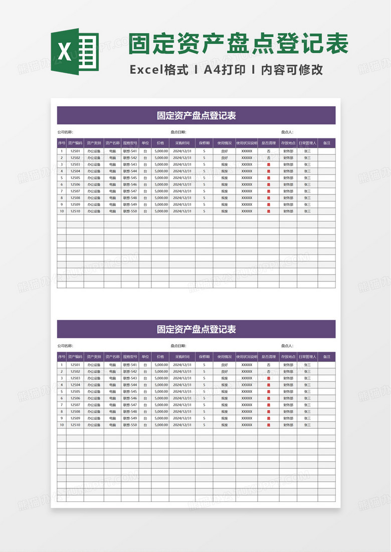 简单实用固定资产登记表excel模板