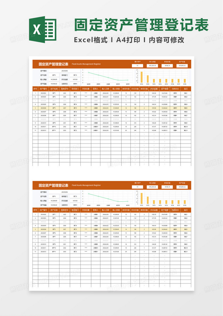 简单实用固定资产管理登记表excel模板
