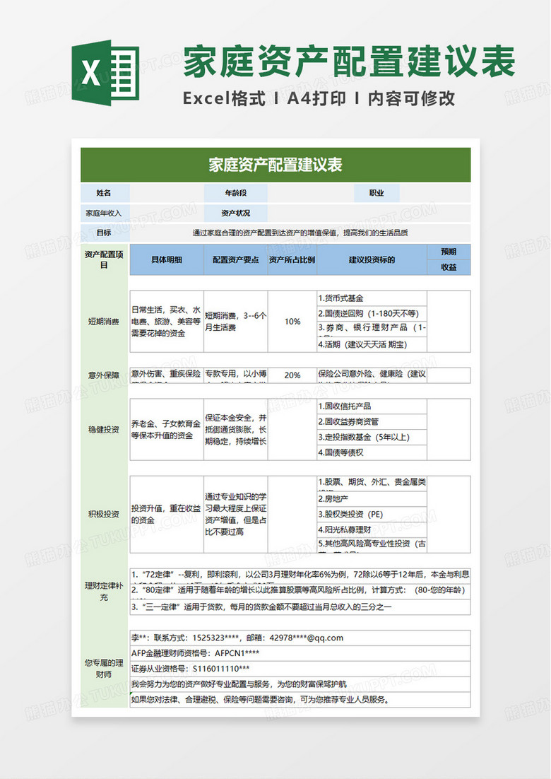 家庭资产配置建议表excel模板