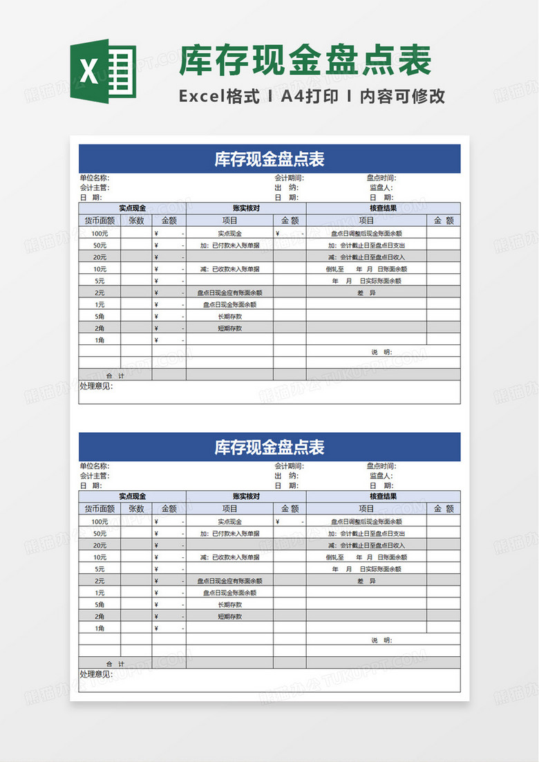 库存现金盘点表库存现金日记账excel模板