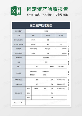 固定资产验收报告excel模板