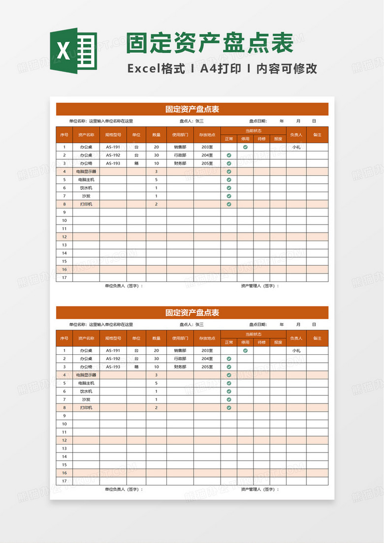 年终资产盘点表excel模板