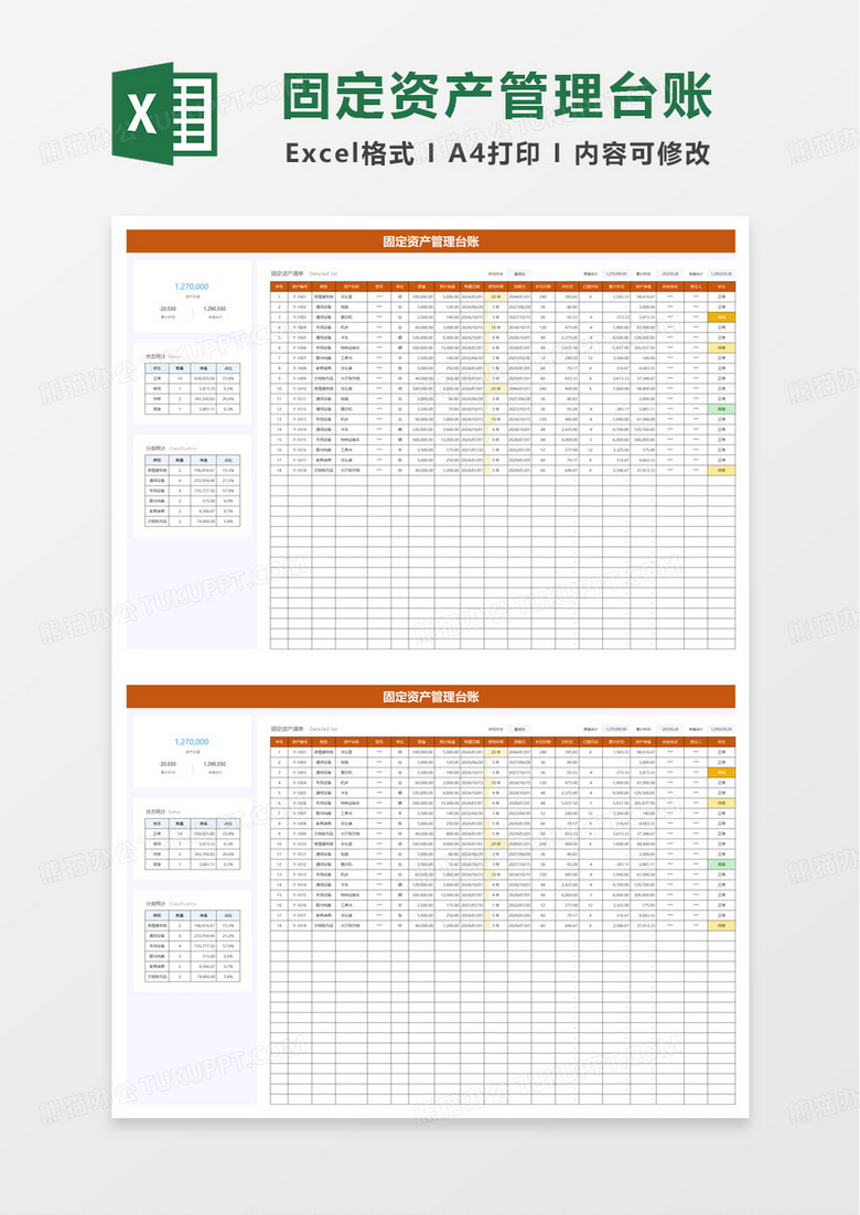 简单通用固定资产管理台账excel模板