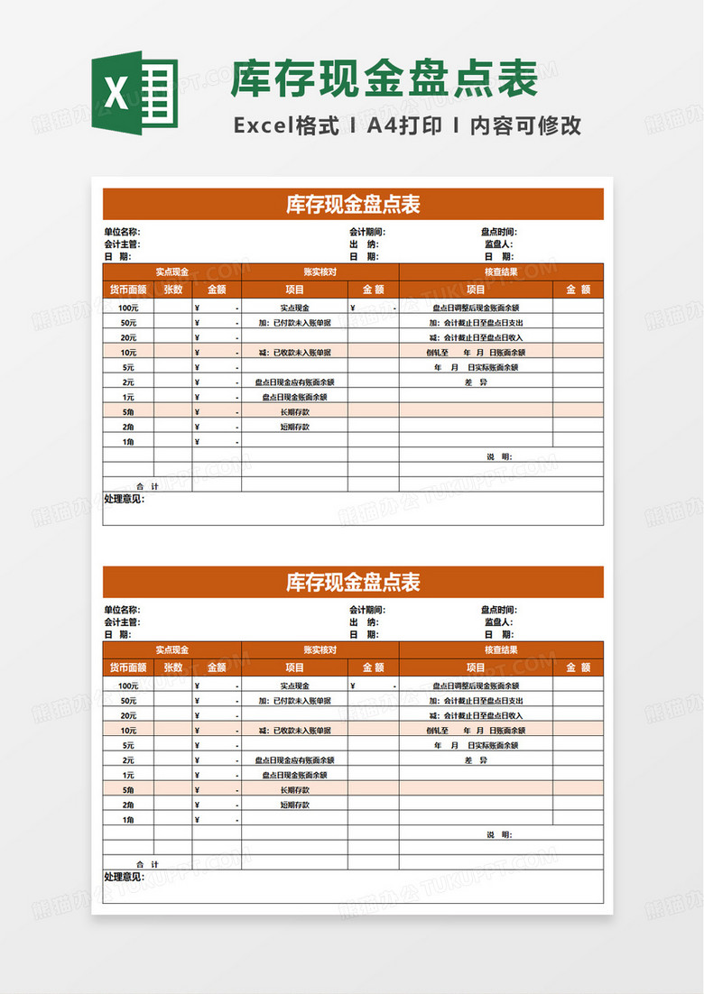 简洁通用库存现金盘点表excel模板