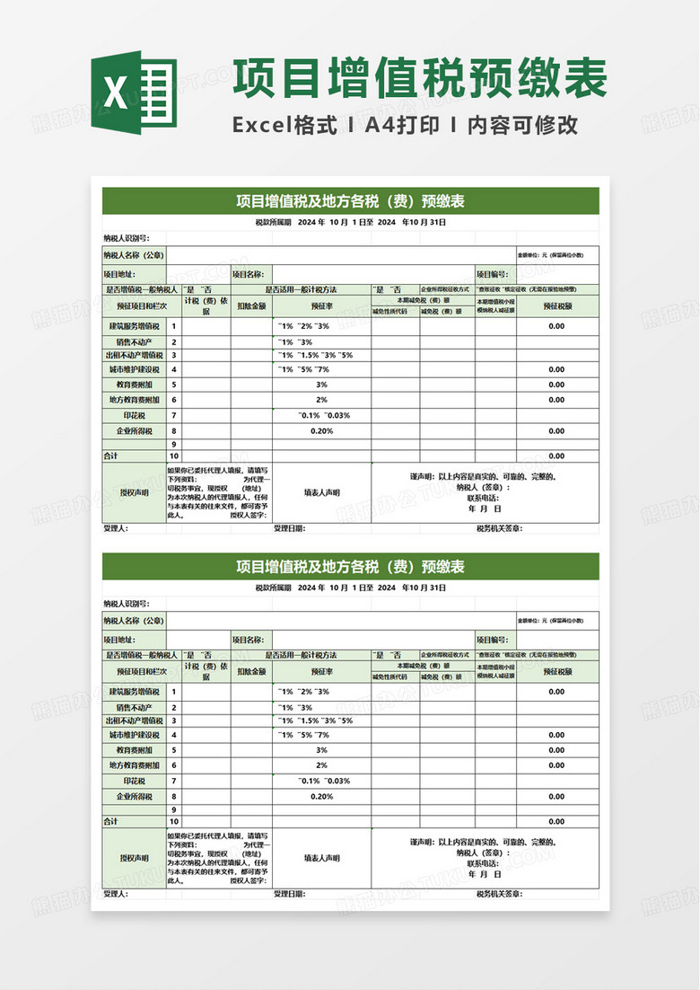 项目增值税及地方各税费预缴excel模板