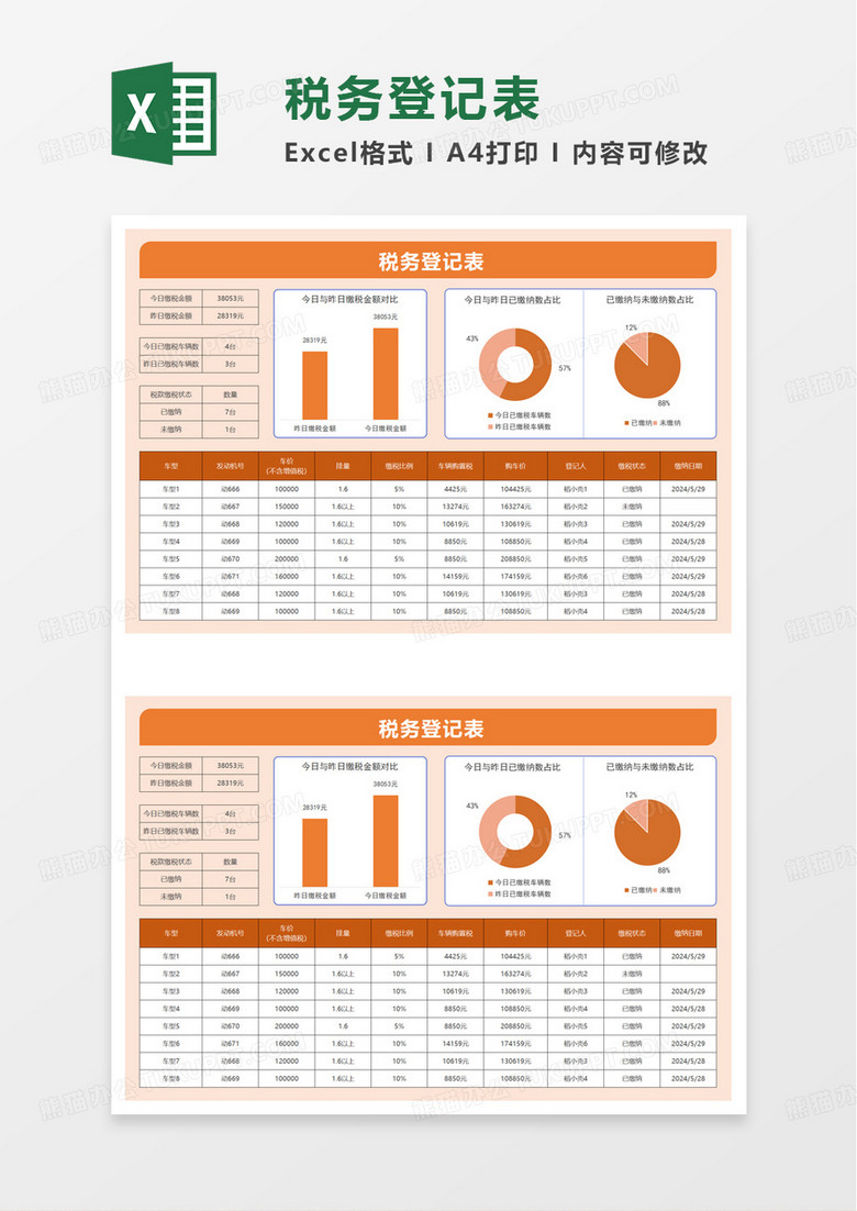 简洁税务登记表excel模板