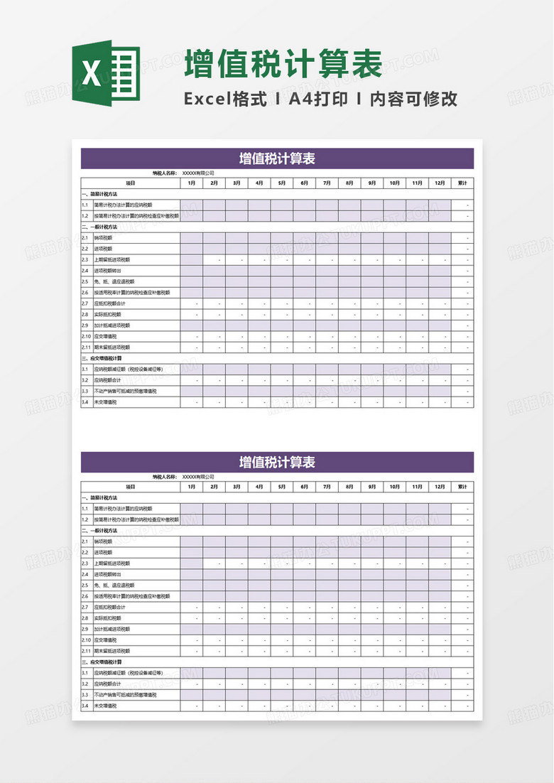 增值税计算表excel模板