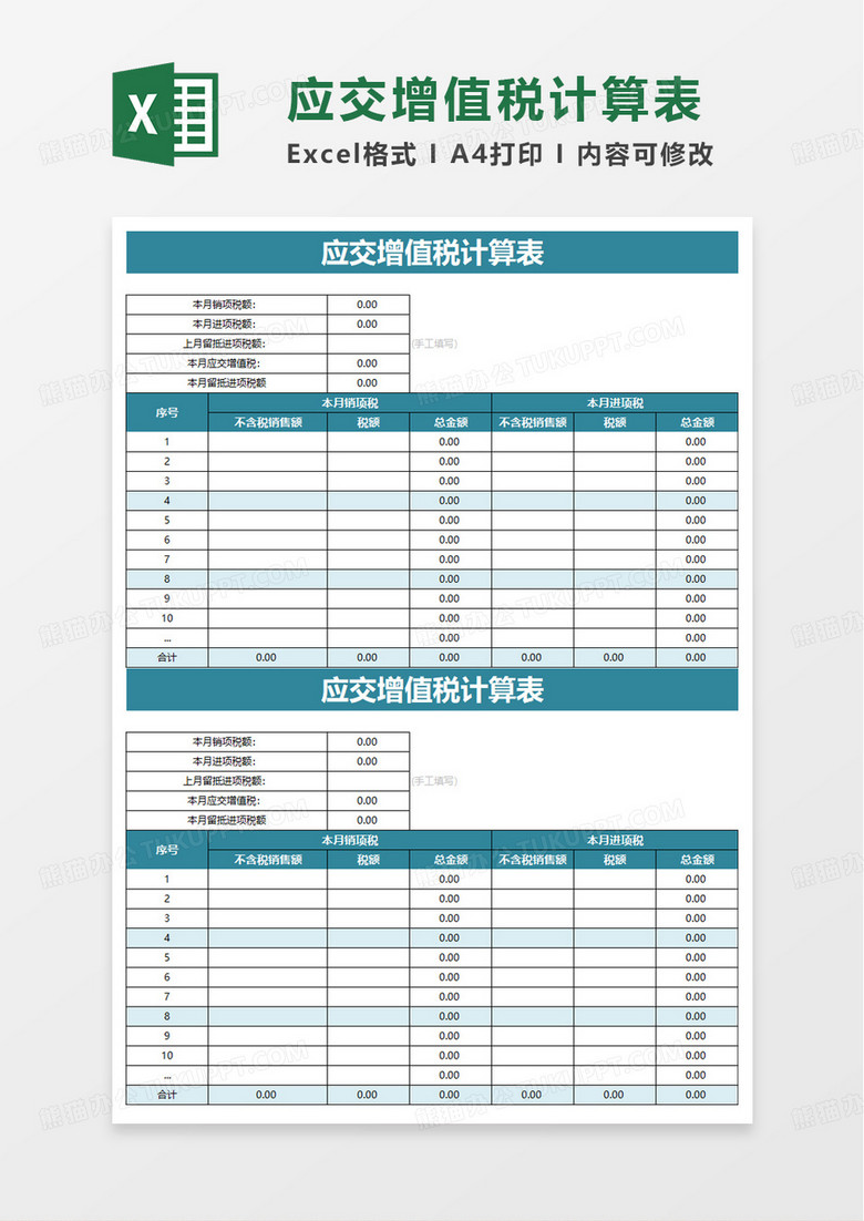 应交增值税统计表excel模板