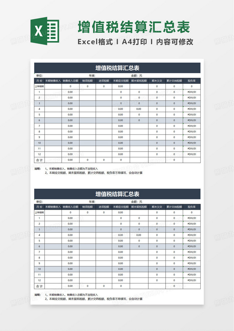 增值税结算汇总表excel模板