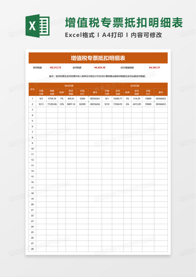 增值税专票抵扣明细表excel模板