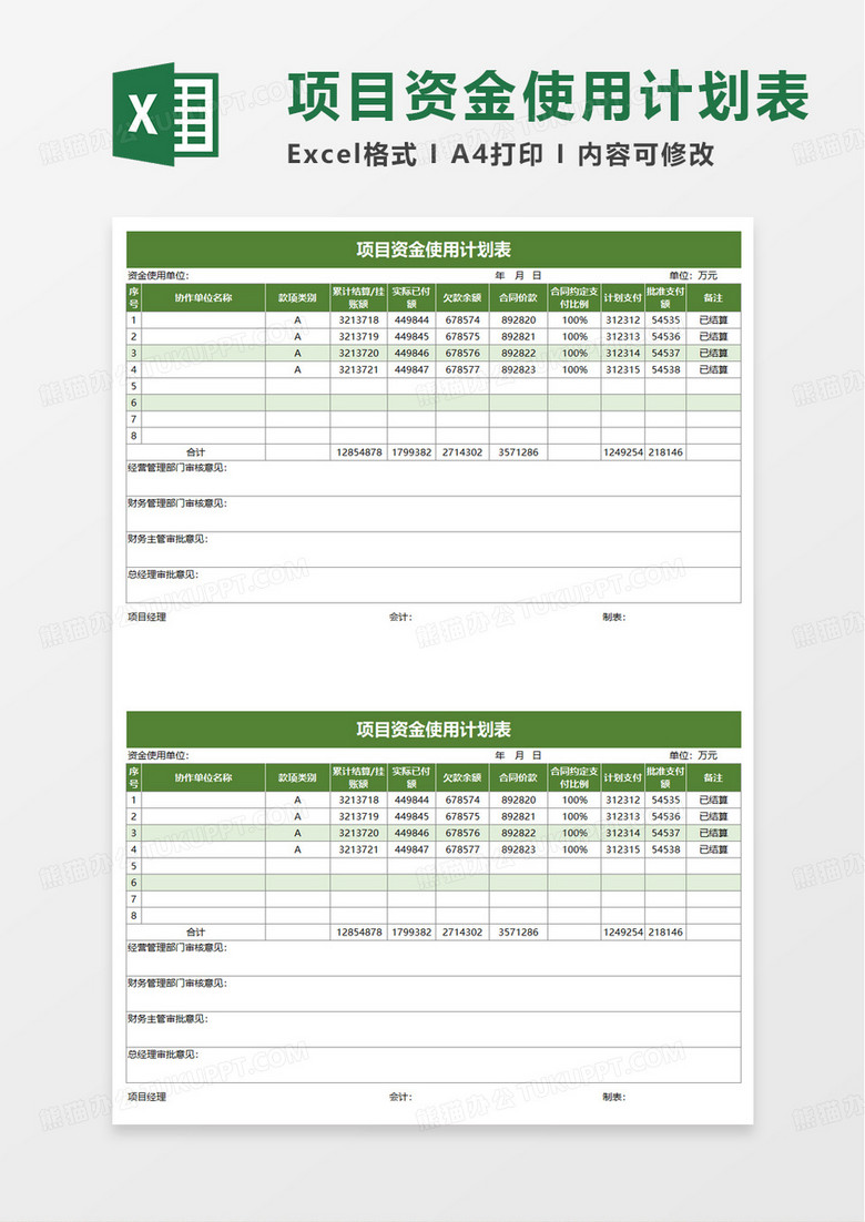 财务资金计划表excel模板