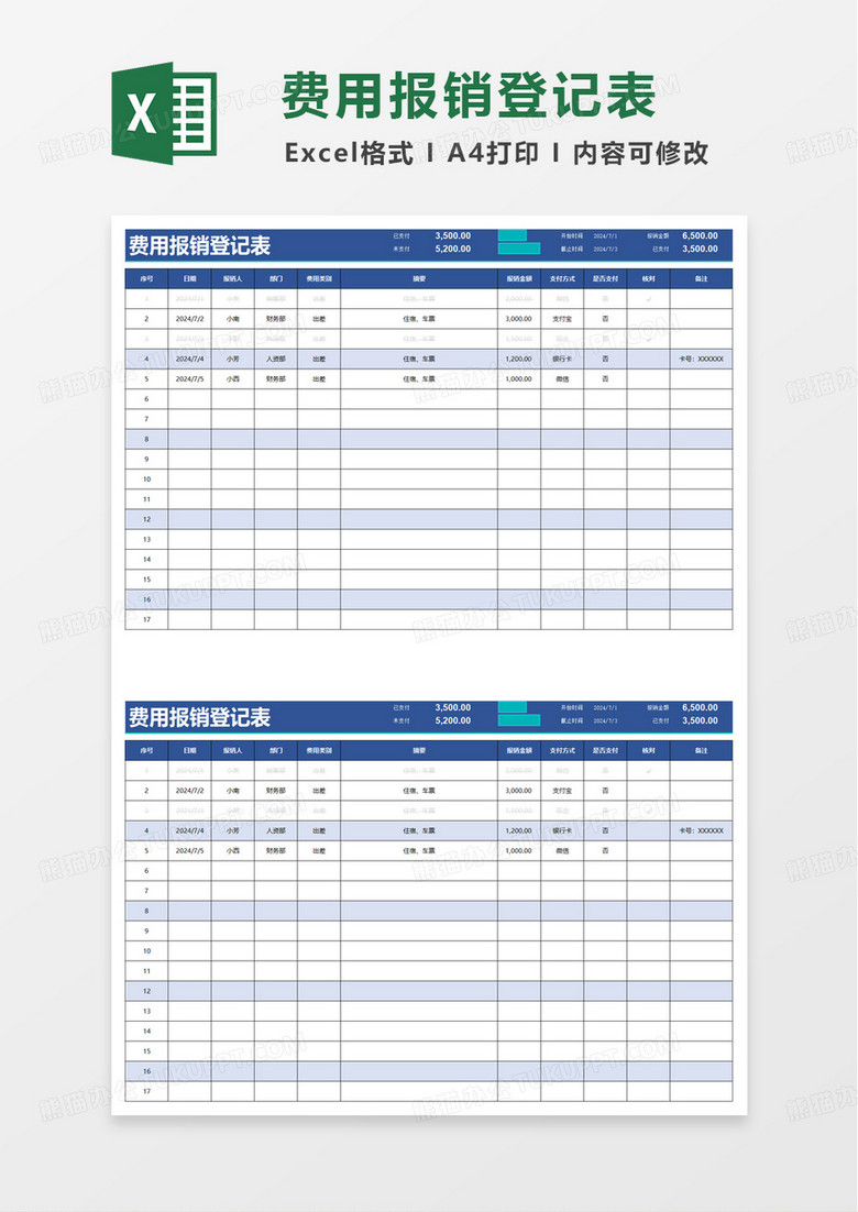 蓝色商务费用报销交统计表excel模板