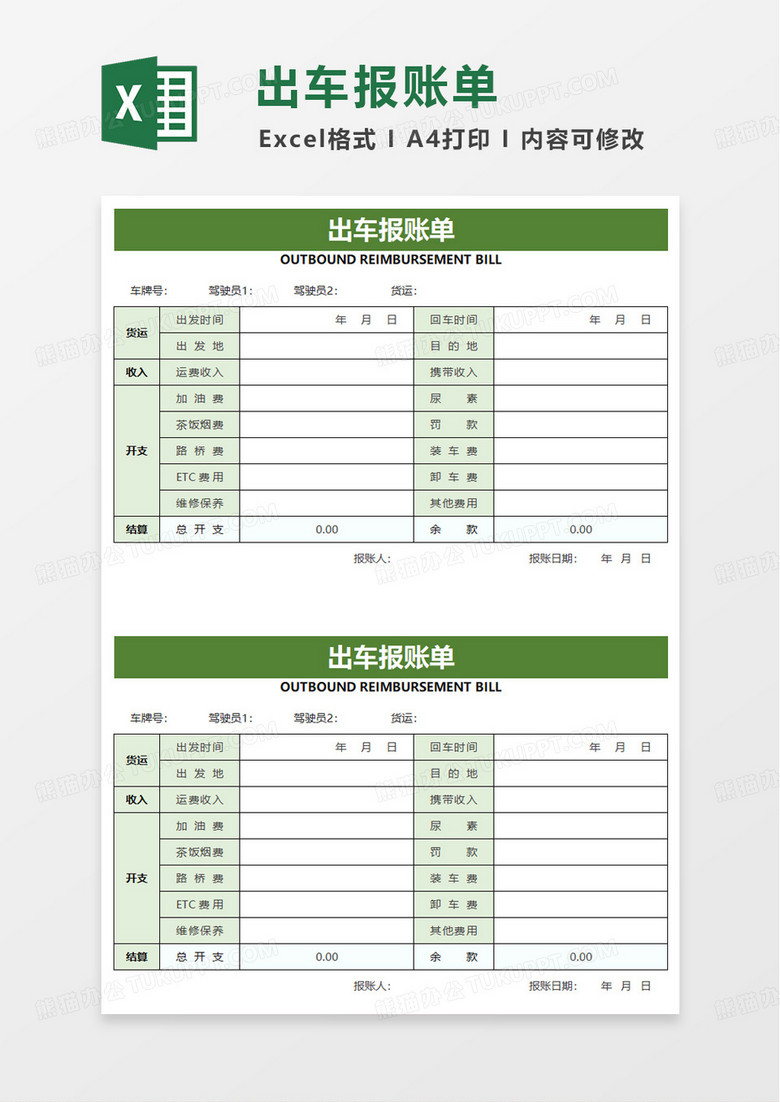 货车出车报账单货车司机出车清单excel模板