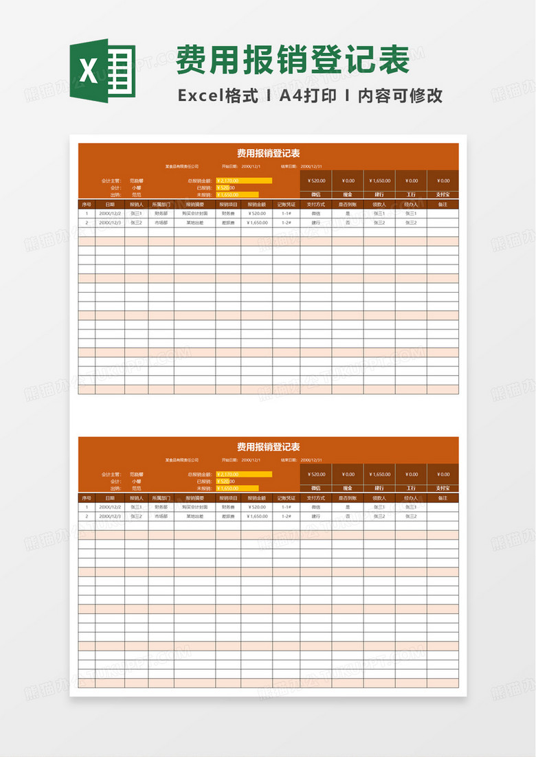 简约费用报销登记表excel模板