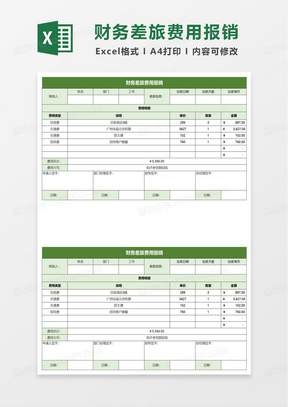 绿色简洁财务差旅费用报销excel模板