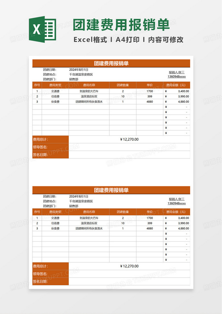商务团建费用报销单excel模板