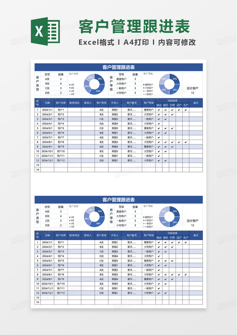 简洁通用客户管理跟进表excel模板