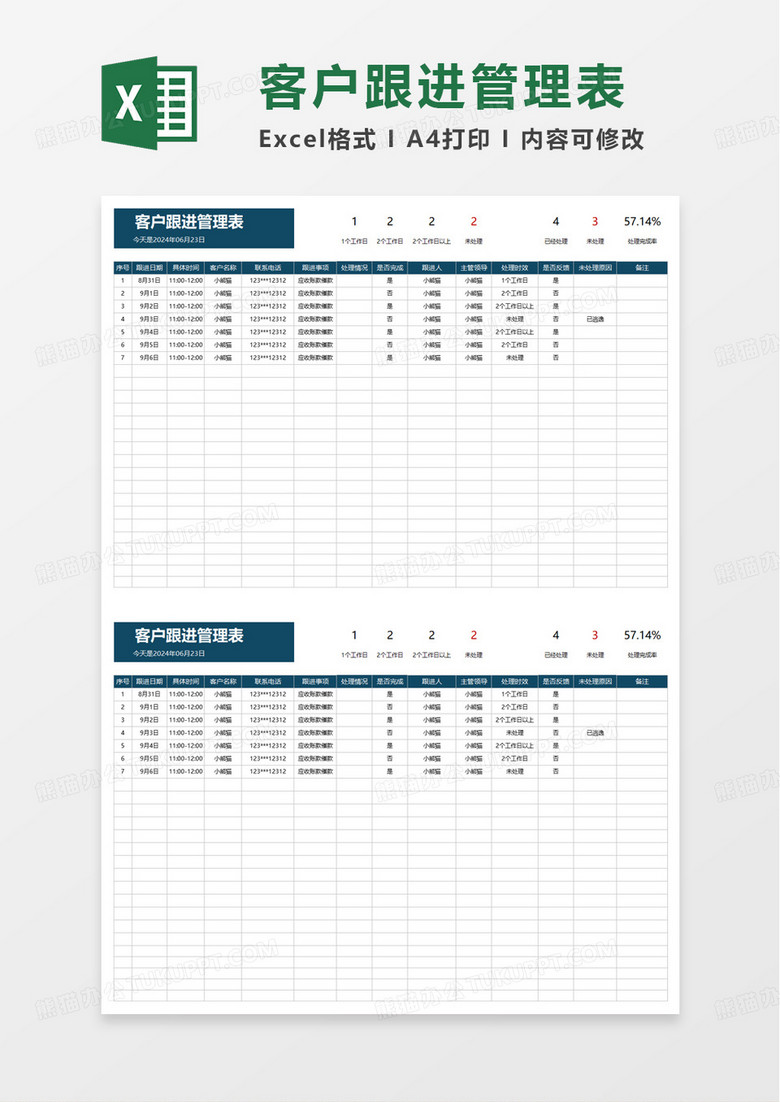 通用商务客户跟进管理表excel模板