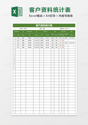 客户资料管理表自动统计分类客户excel模板
