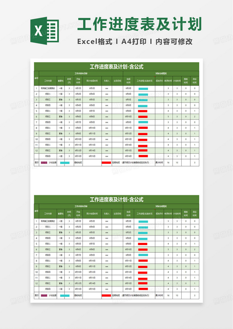绿色工作进度计划表excel模板