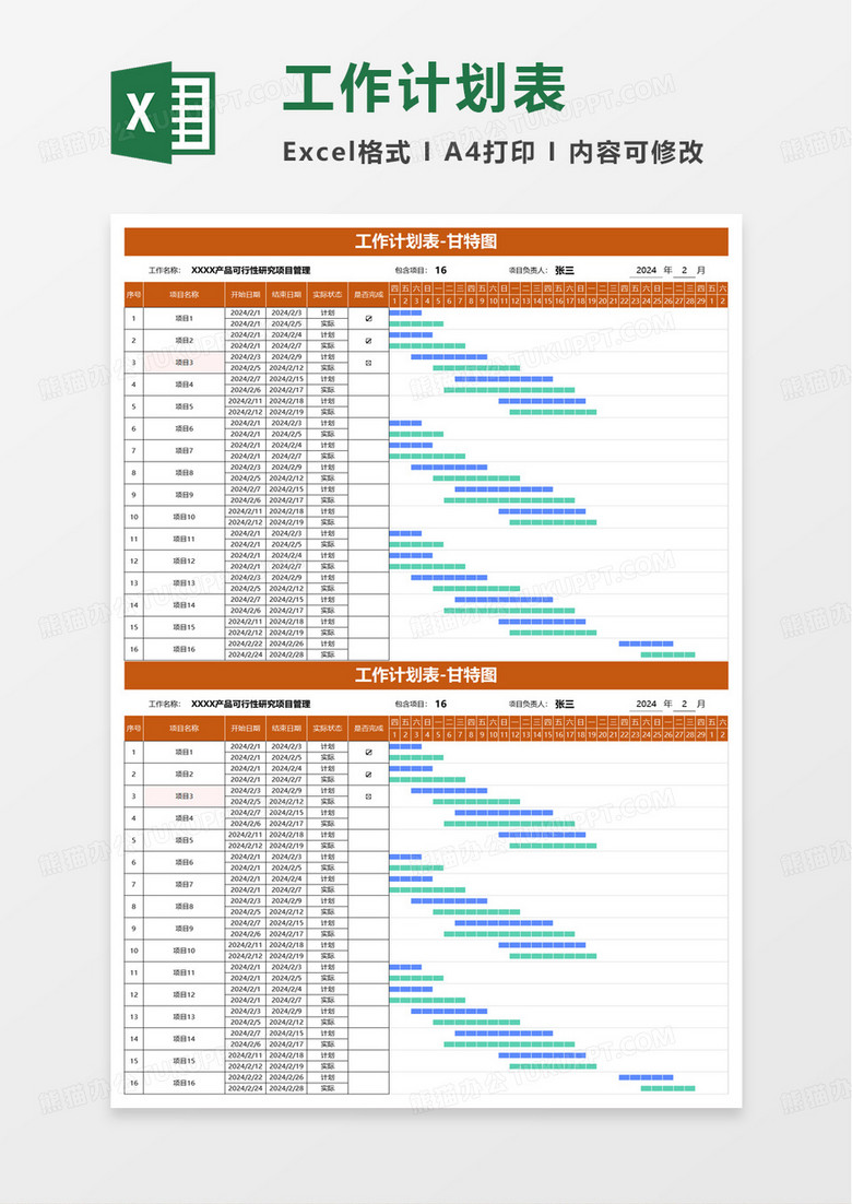 简洁项目进度表甘特图excel模板