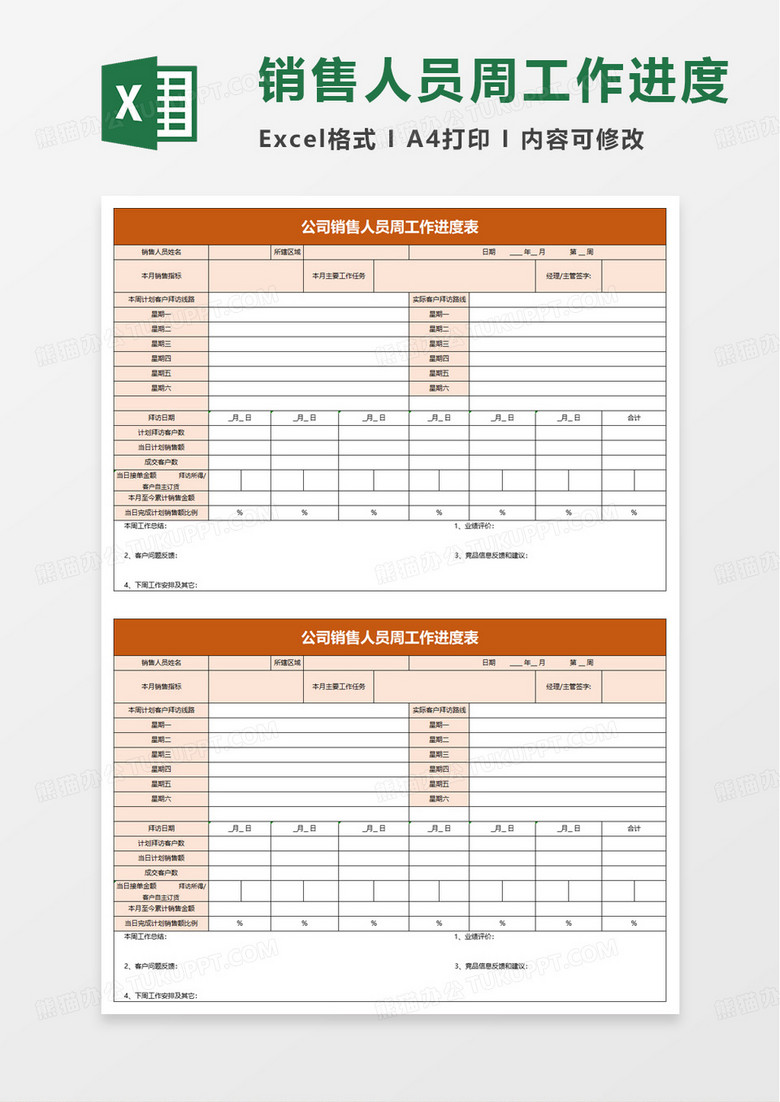 周工作进度分析表excel模板