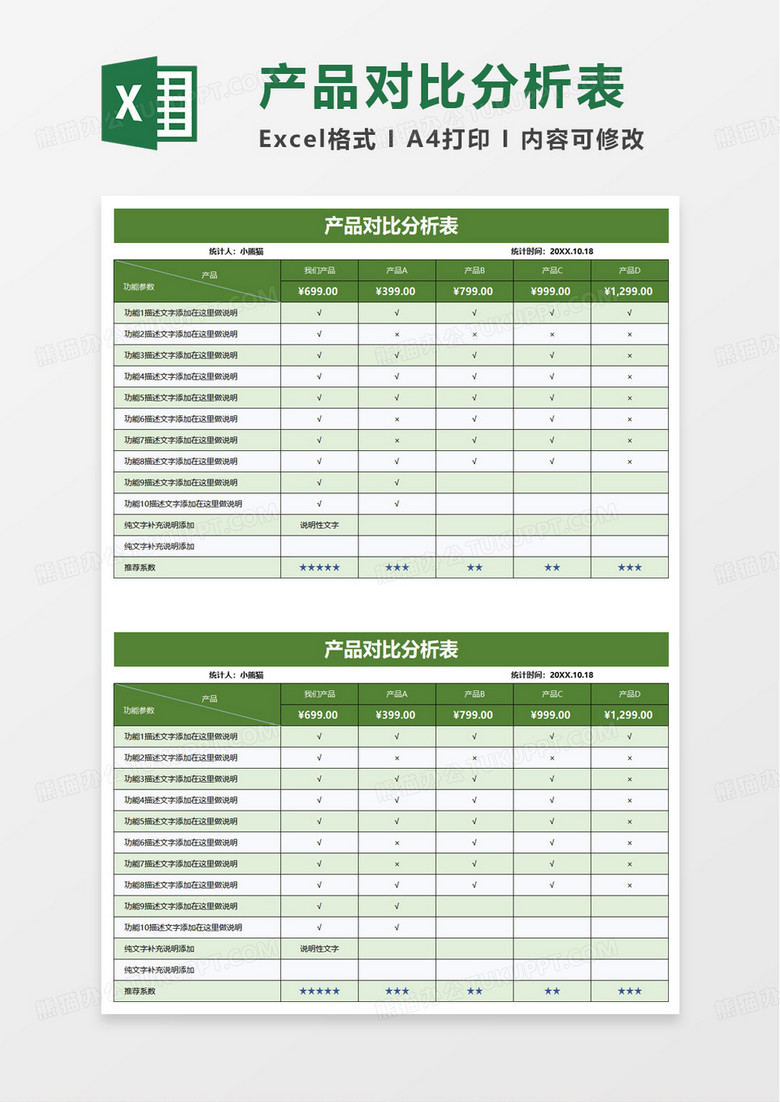 简洁产品对比分析表excel模板
