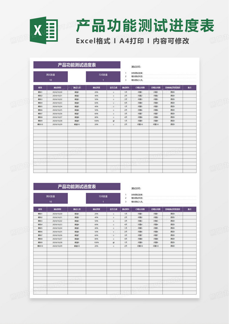 产品功能测试进度表excel模板