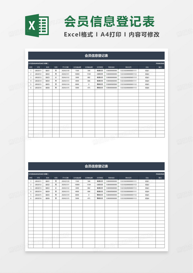 灰色会员充值消费登记查询表excel模板