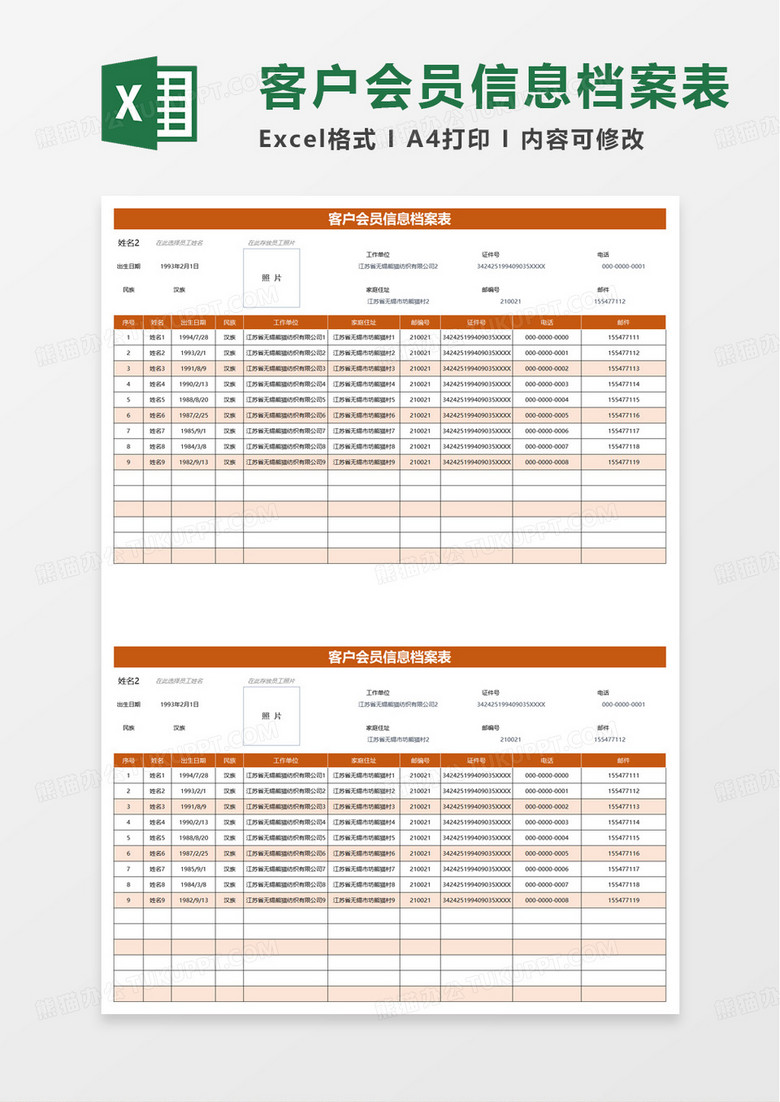 客户会员信息档案表excel模板