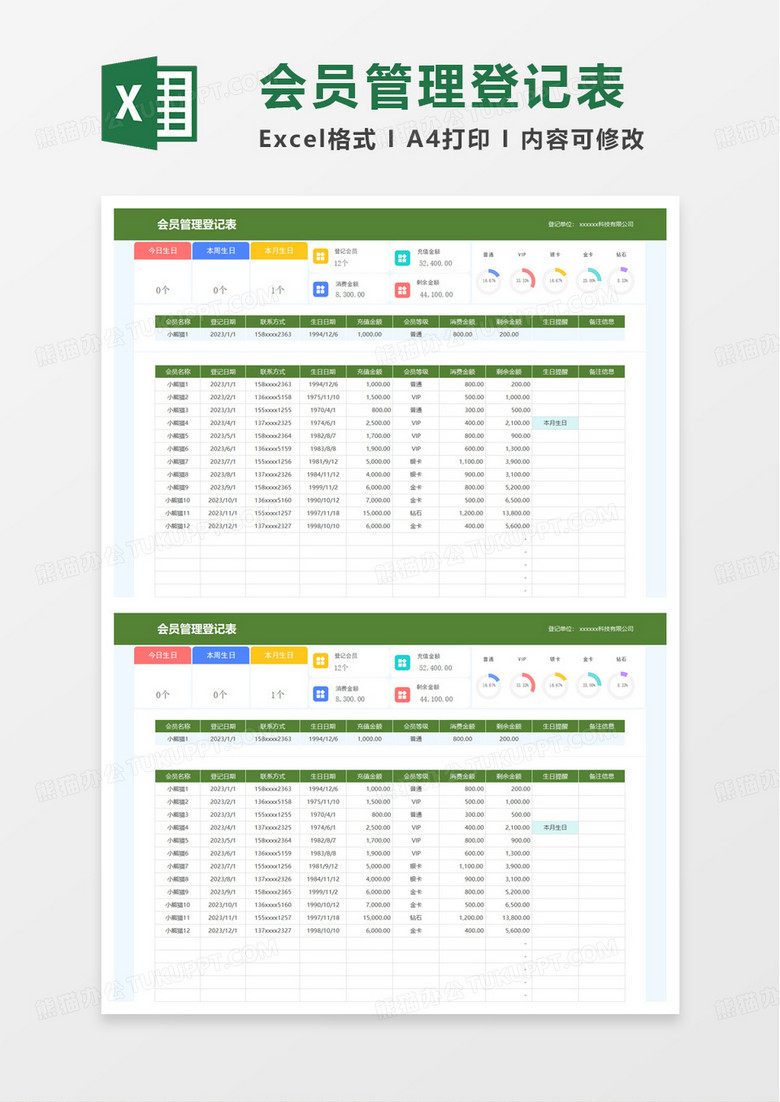 简洁会员管理登记表excel模板