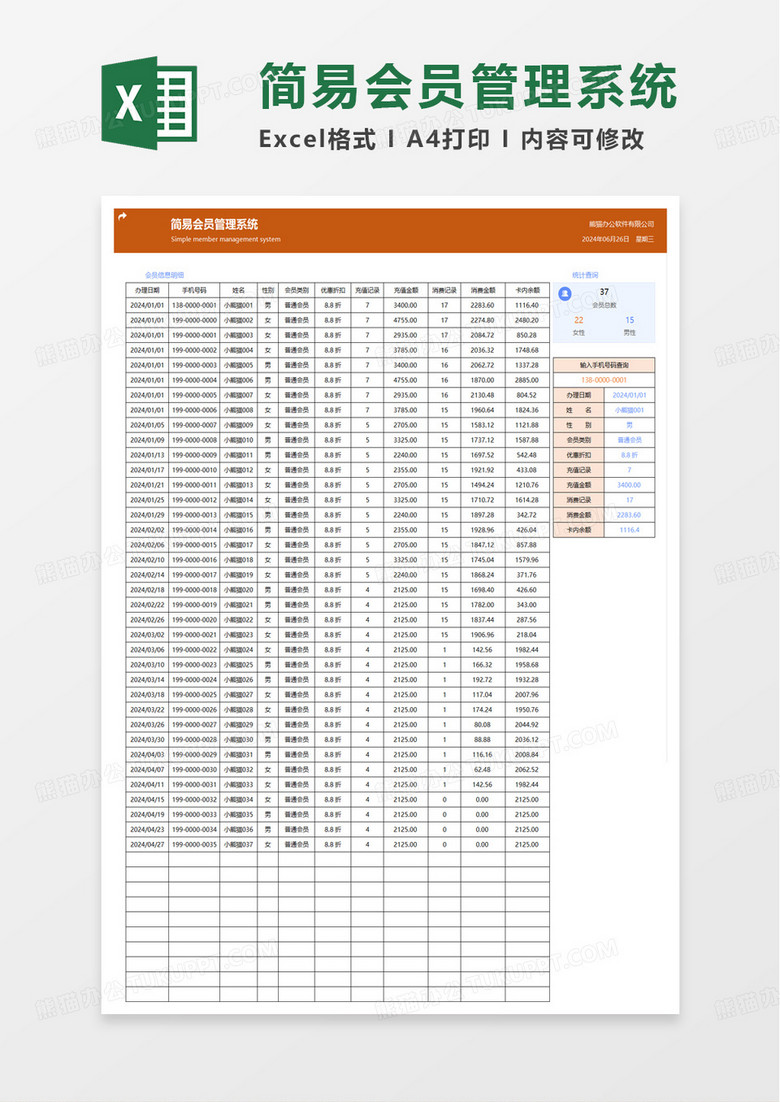 简易会员管理系统excel模板