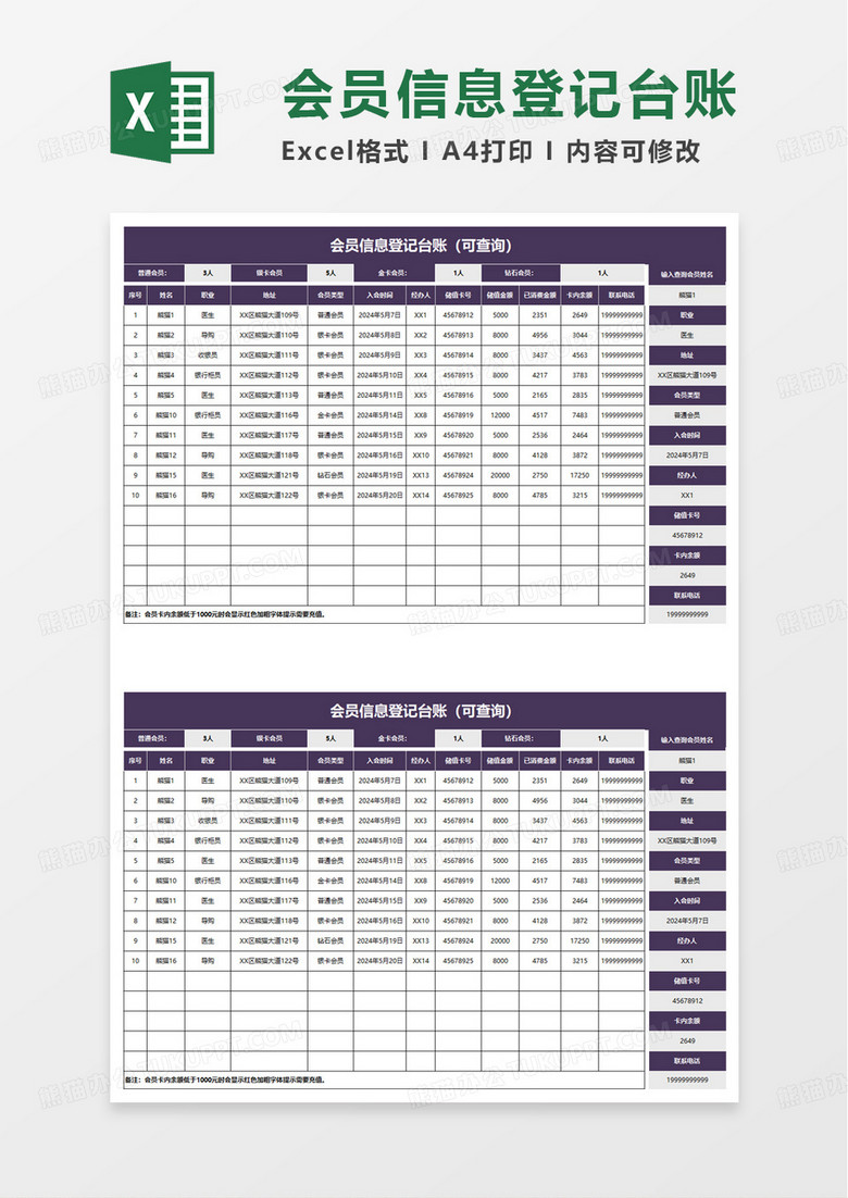会员信息登记台账excel模板