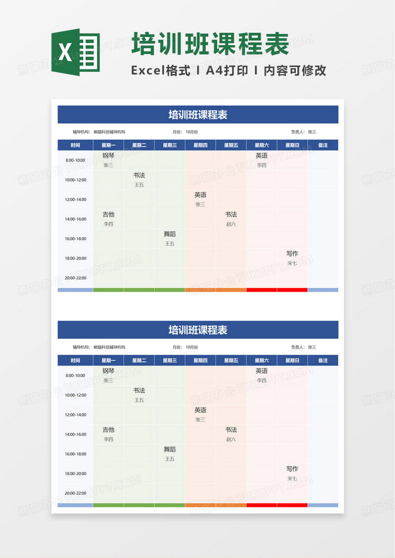 简洁培训班课程表excel模板