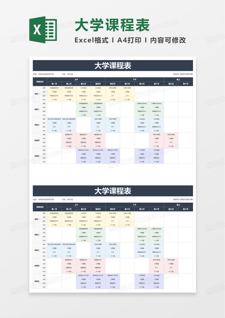 蓝色通用大学课程表excel模板