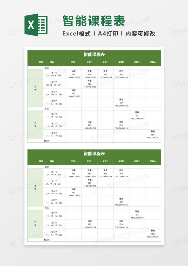 智能课程表excel模板
