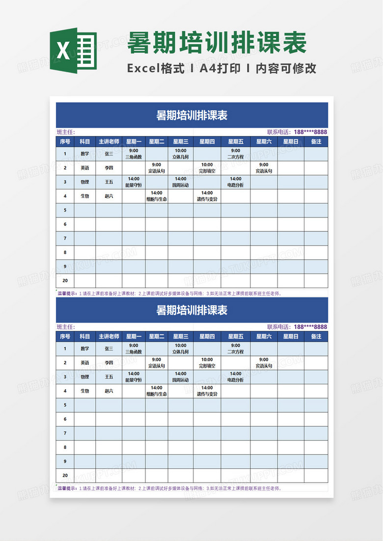 蓝色暑期培训课程表excel模板