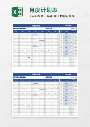 月度学习计划表excel模板