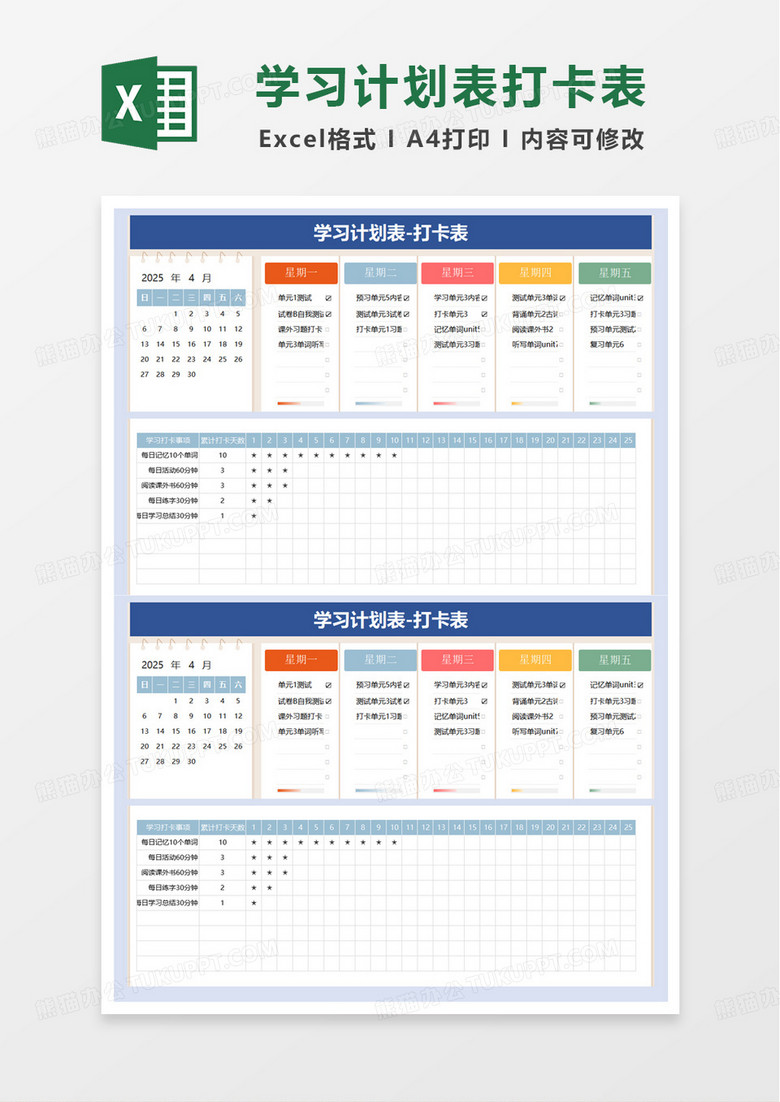 简洁日历学习计划表excel模板