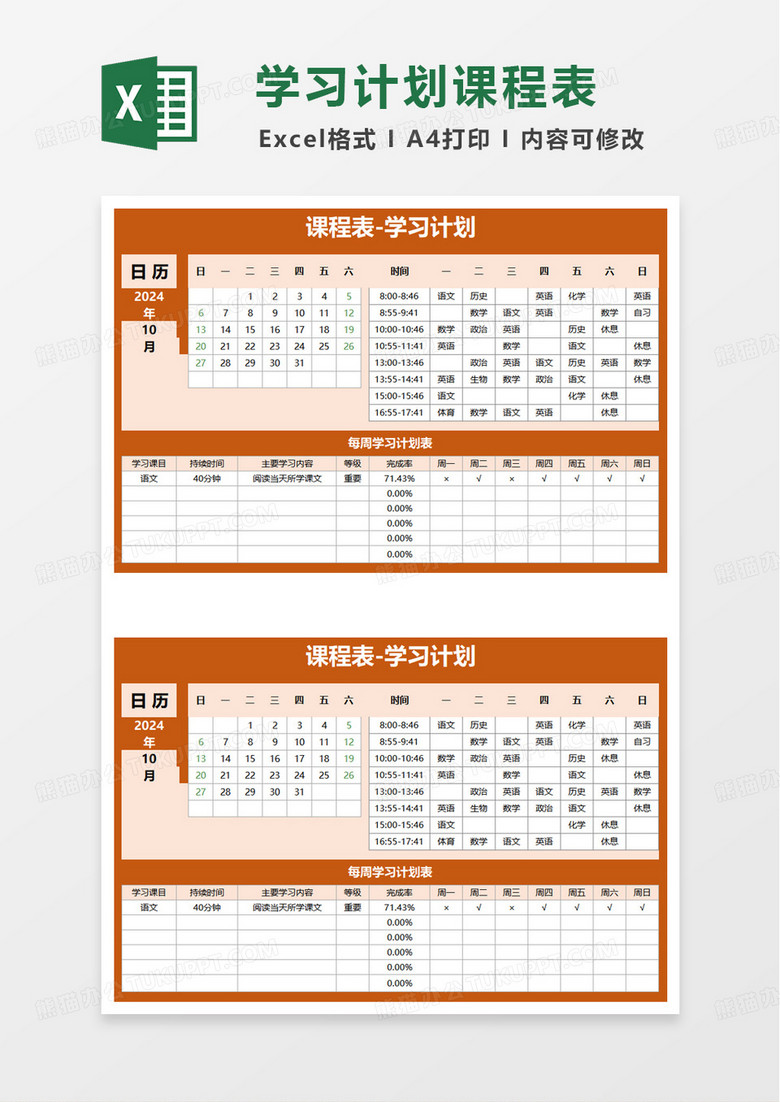 课程表学习计划excel模板
