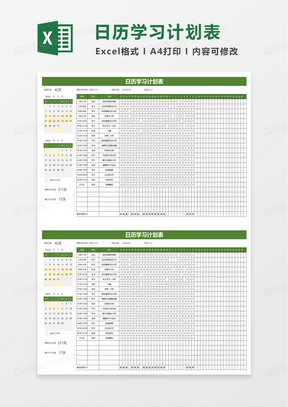 寒假日历学习计划表excel模板