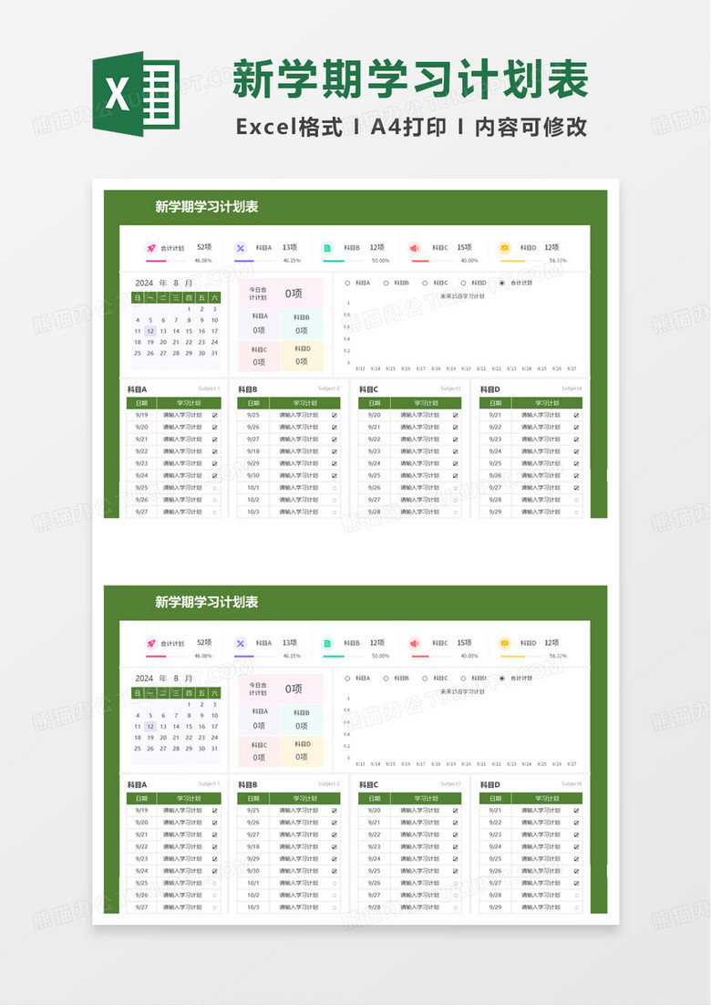 简洁新学期学习计划表excel模板