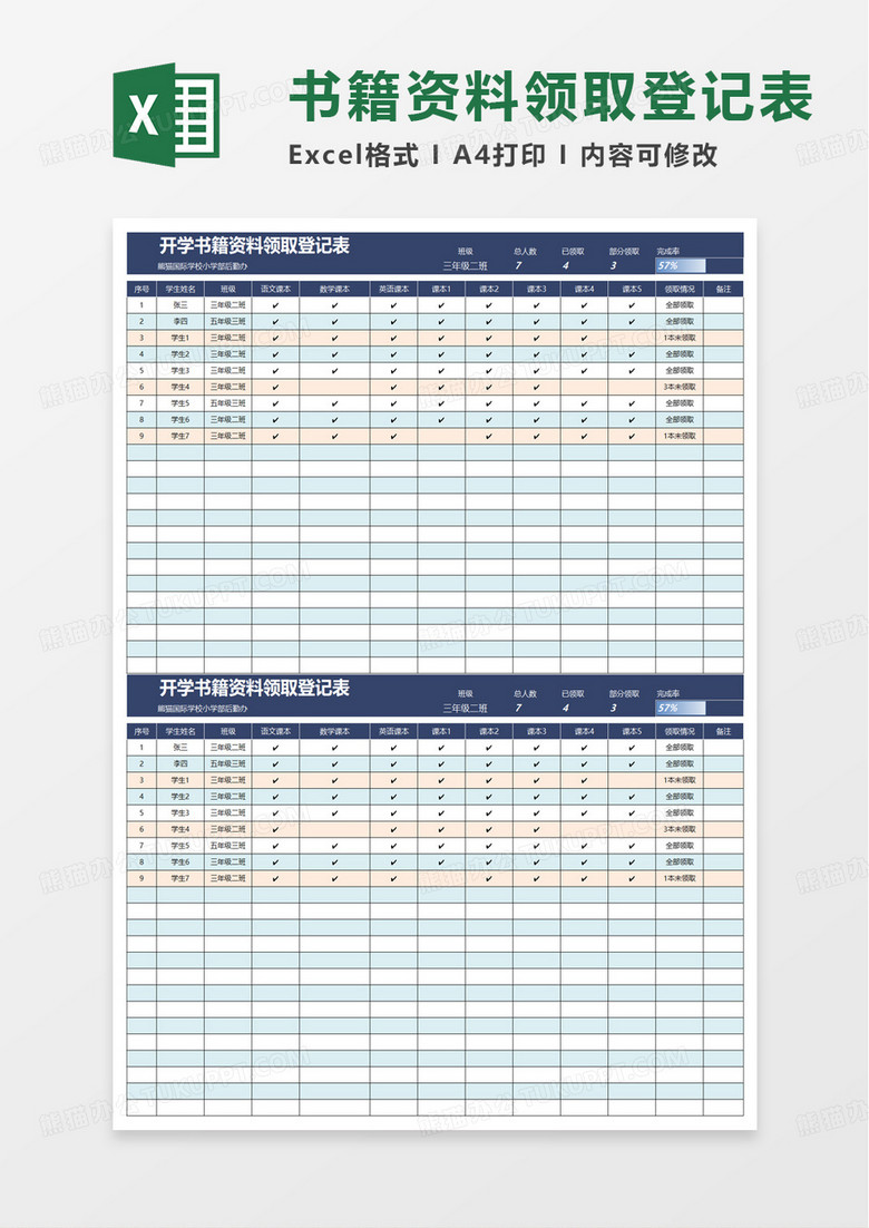 开学书籍资料领取统计表excel模板