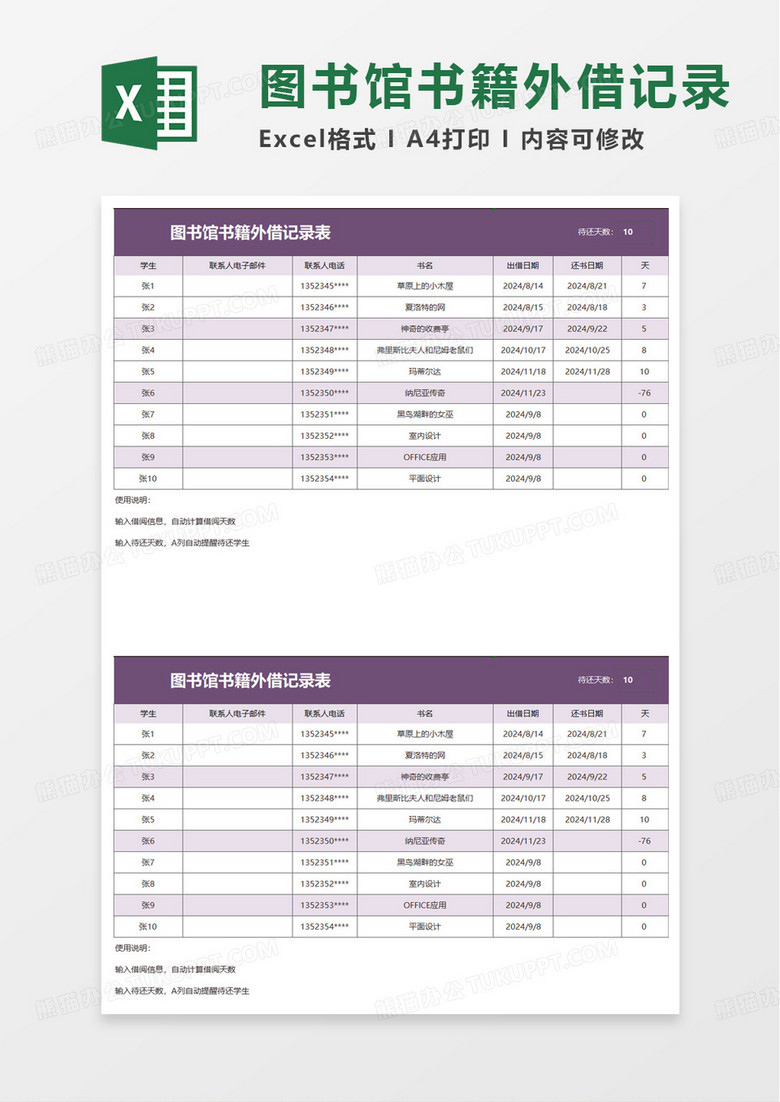 图书馆书籍外借记录表excel模板