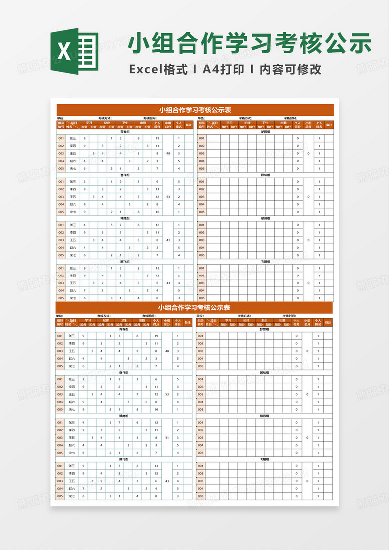 小组合作学习考核公示表excel模板